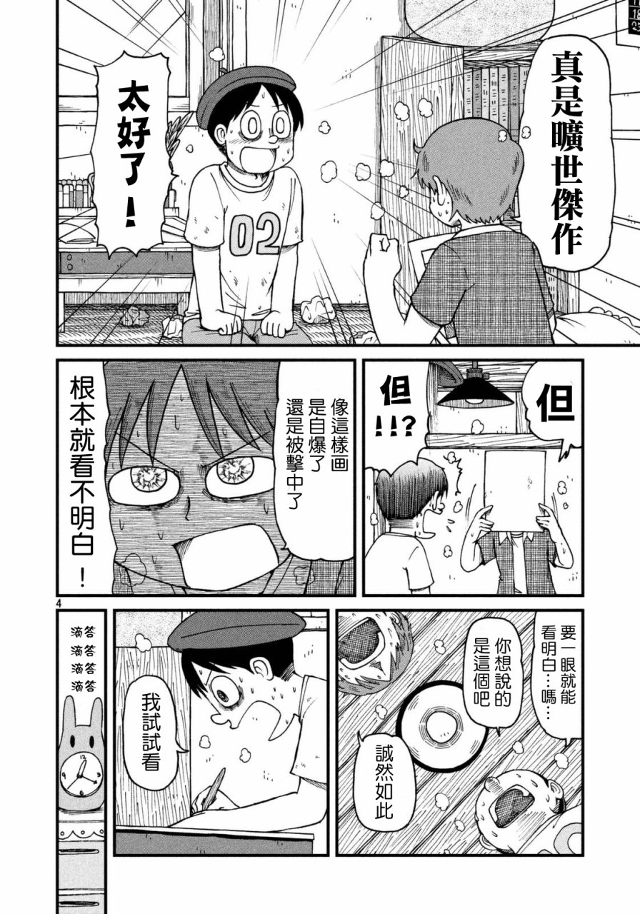 city work翻译中文漫画,第38话漫画家残酷物语4图