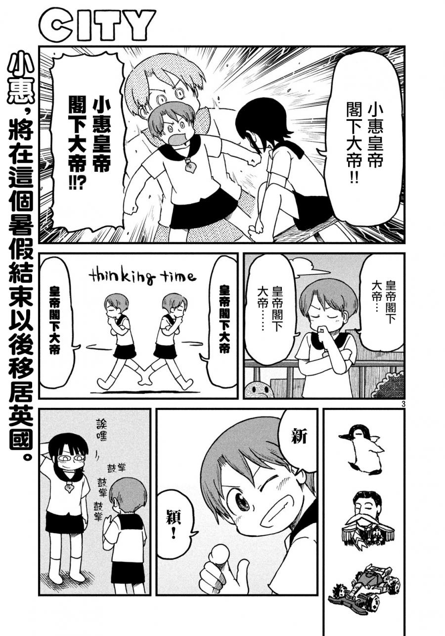 city car driving漫画,第108话霸者3图