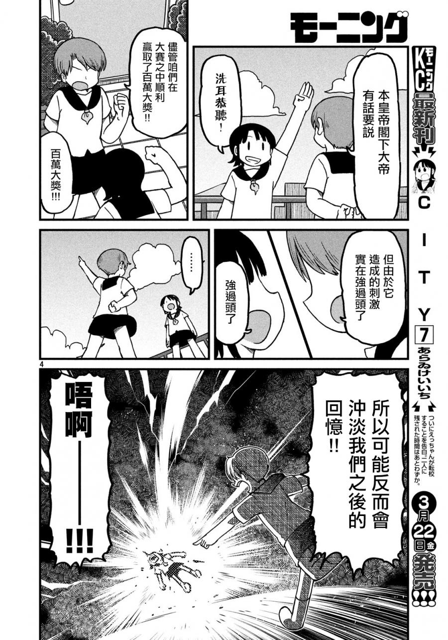 city car driving漫画,第108话霸者4图