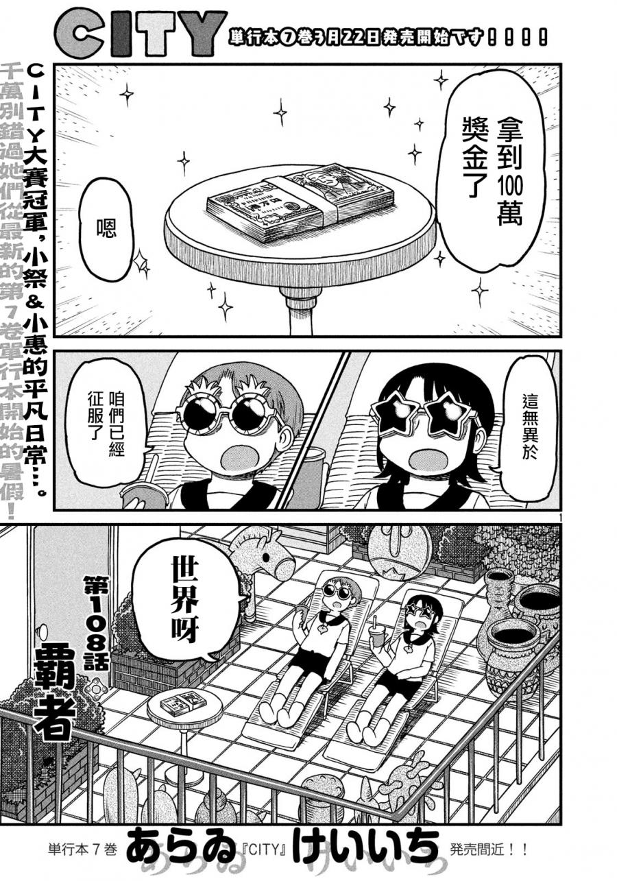 city car driving漫画,第108话霸者1图