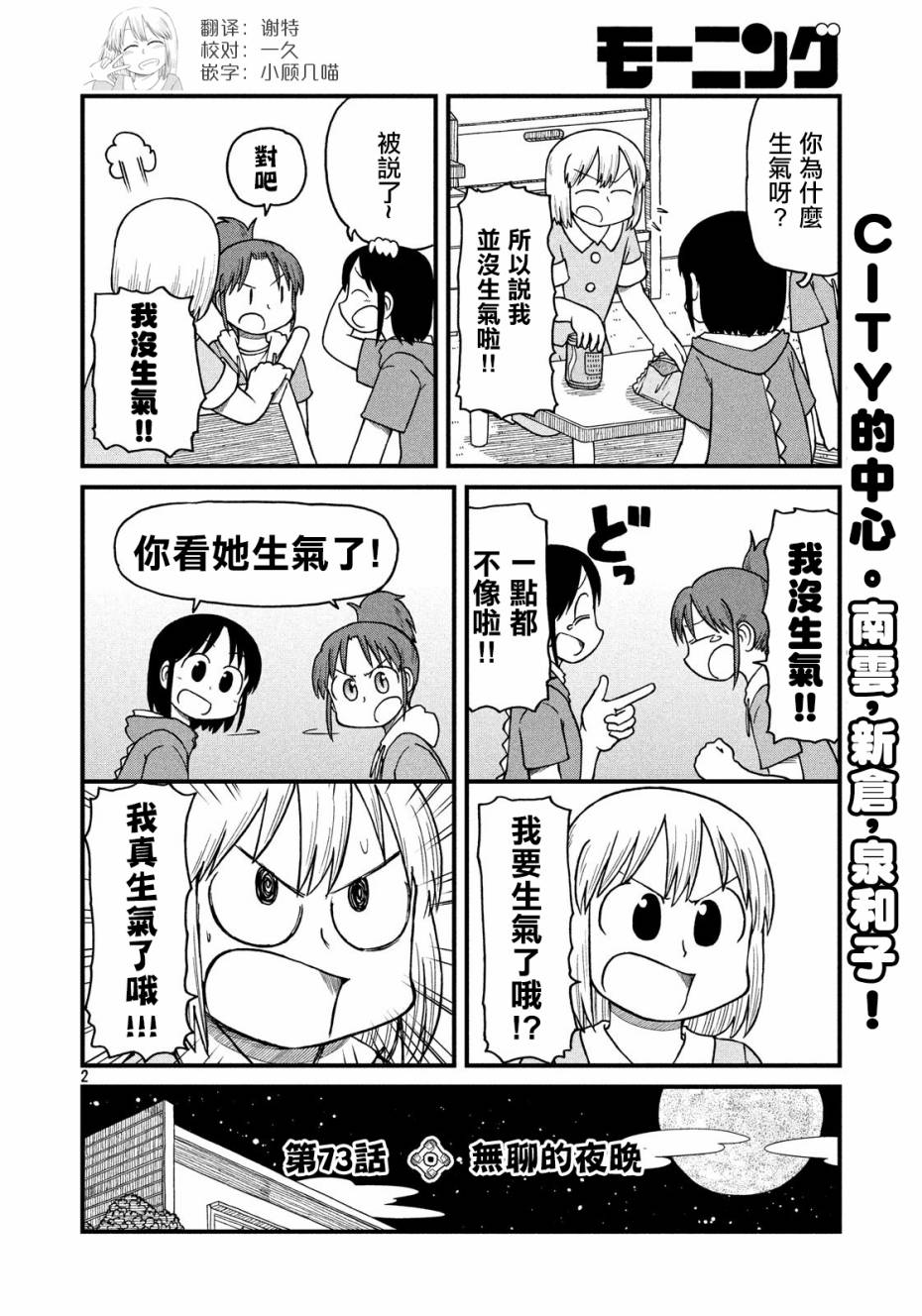 city锋范漫画,第74话泉和子的重要任务2图