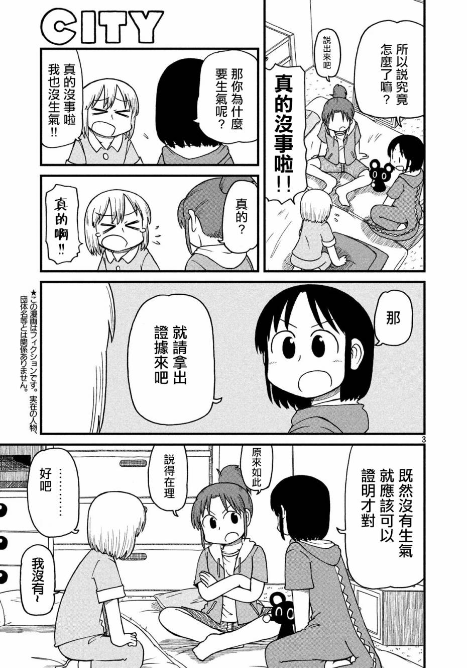 city锋范漫画,第74话泉和子的重要任务3图