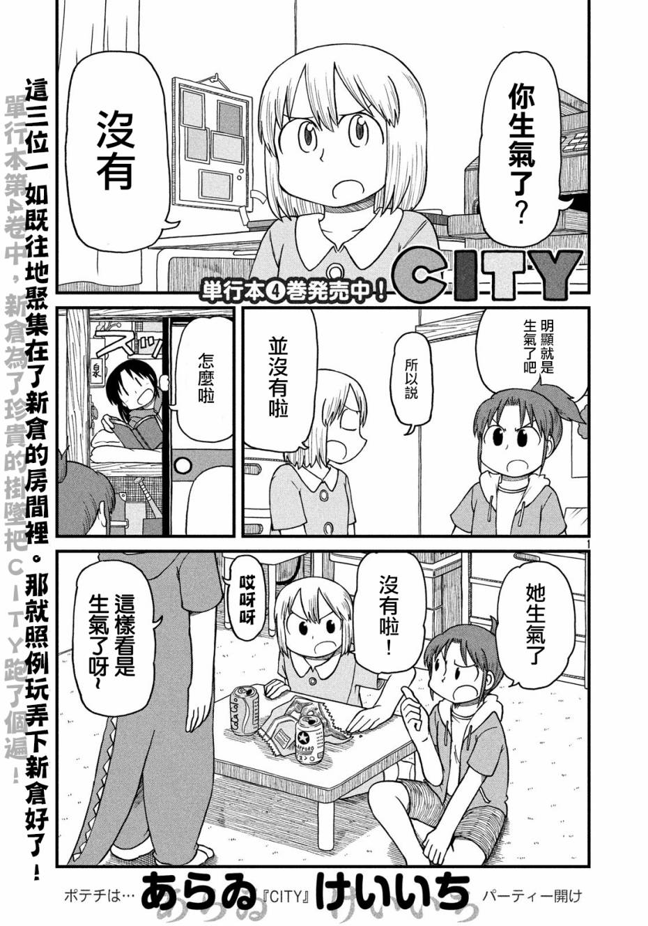 city锋范漫画,第74话泉和子的重要任务1图
