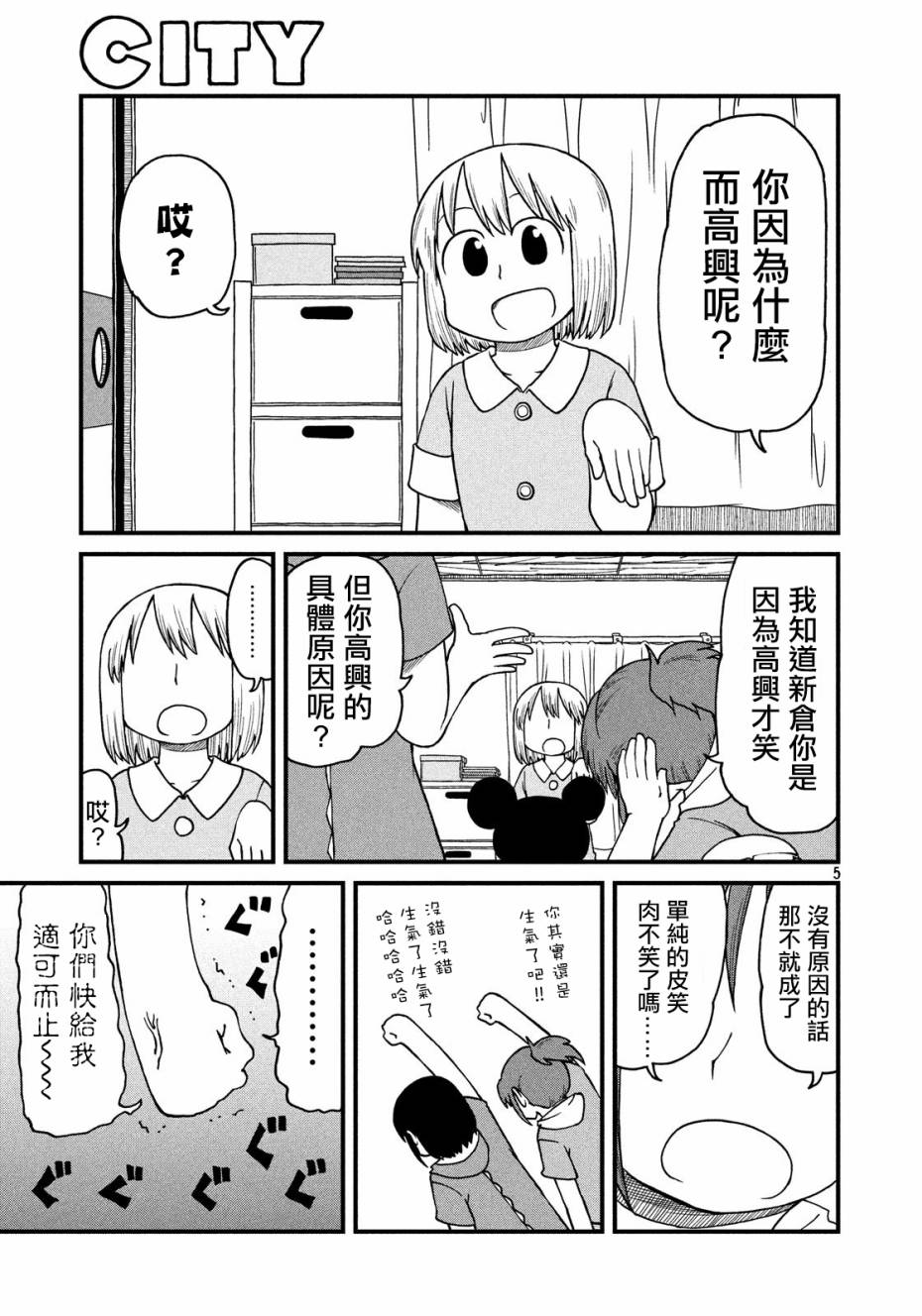 city锋范漫画,第74话泉和子的重要任务5图
