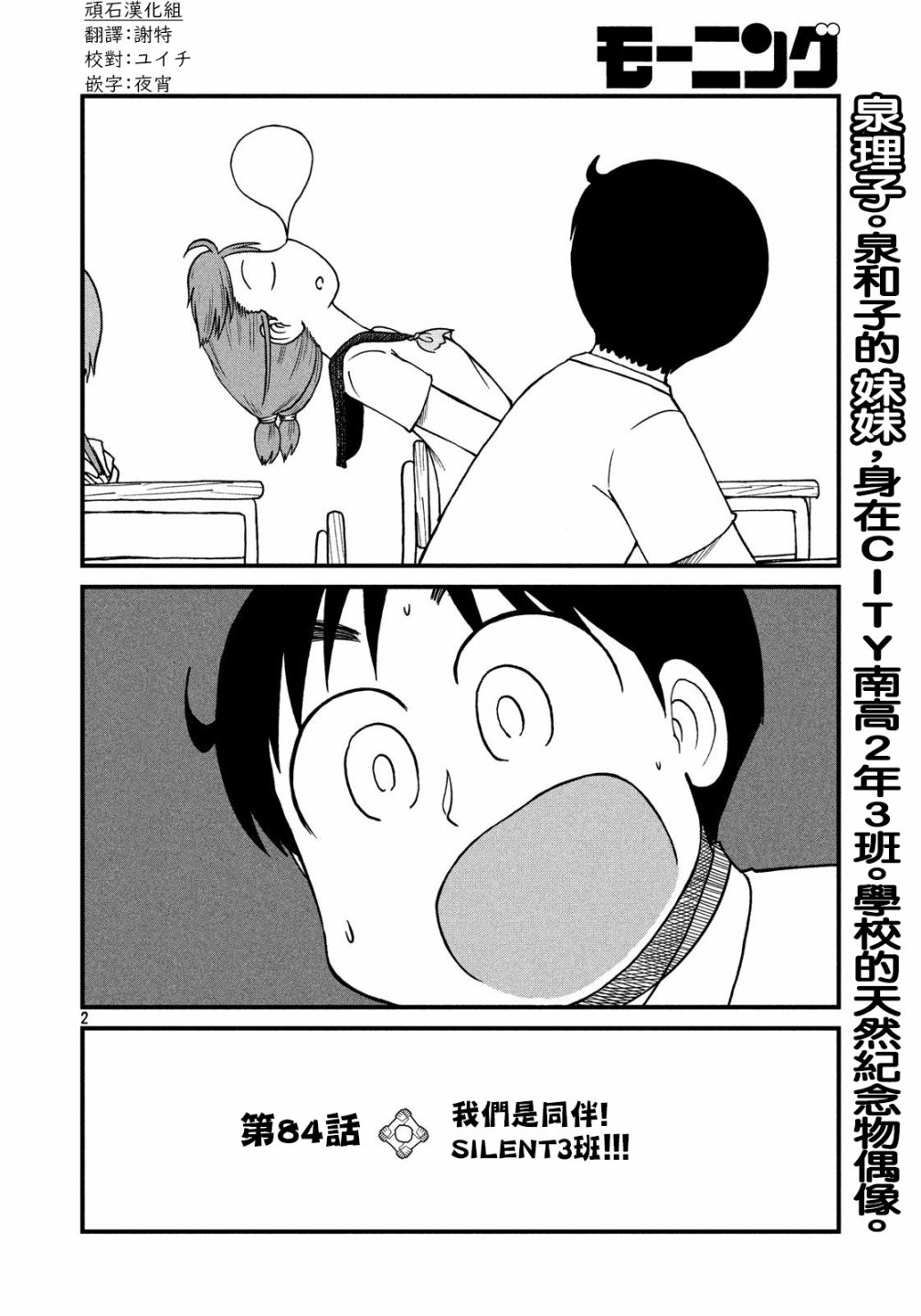 cityshop漫画,第84话我们是同伴SILENT3班！2图