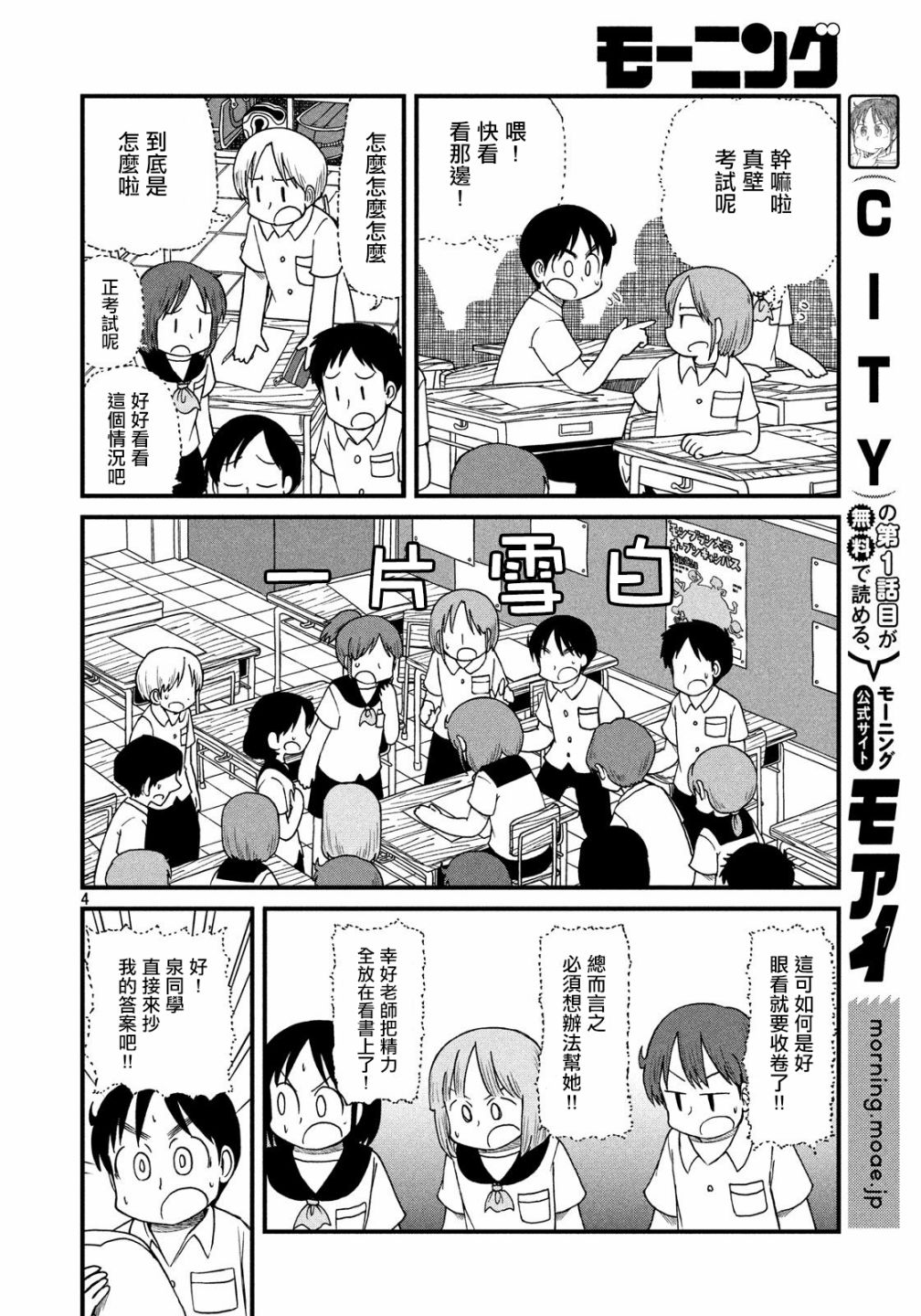 cityshop漫画,第84话我们是同伴SILENT3班！4图
