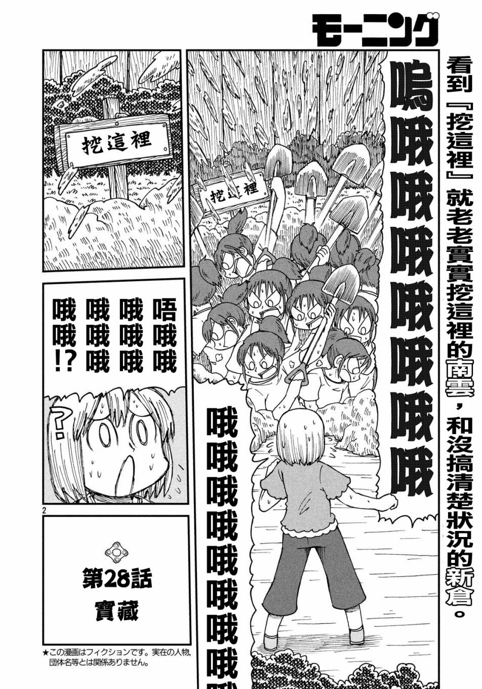 city work翻译中文漫画,第28话宝藏2图