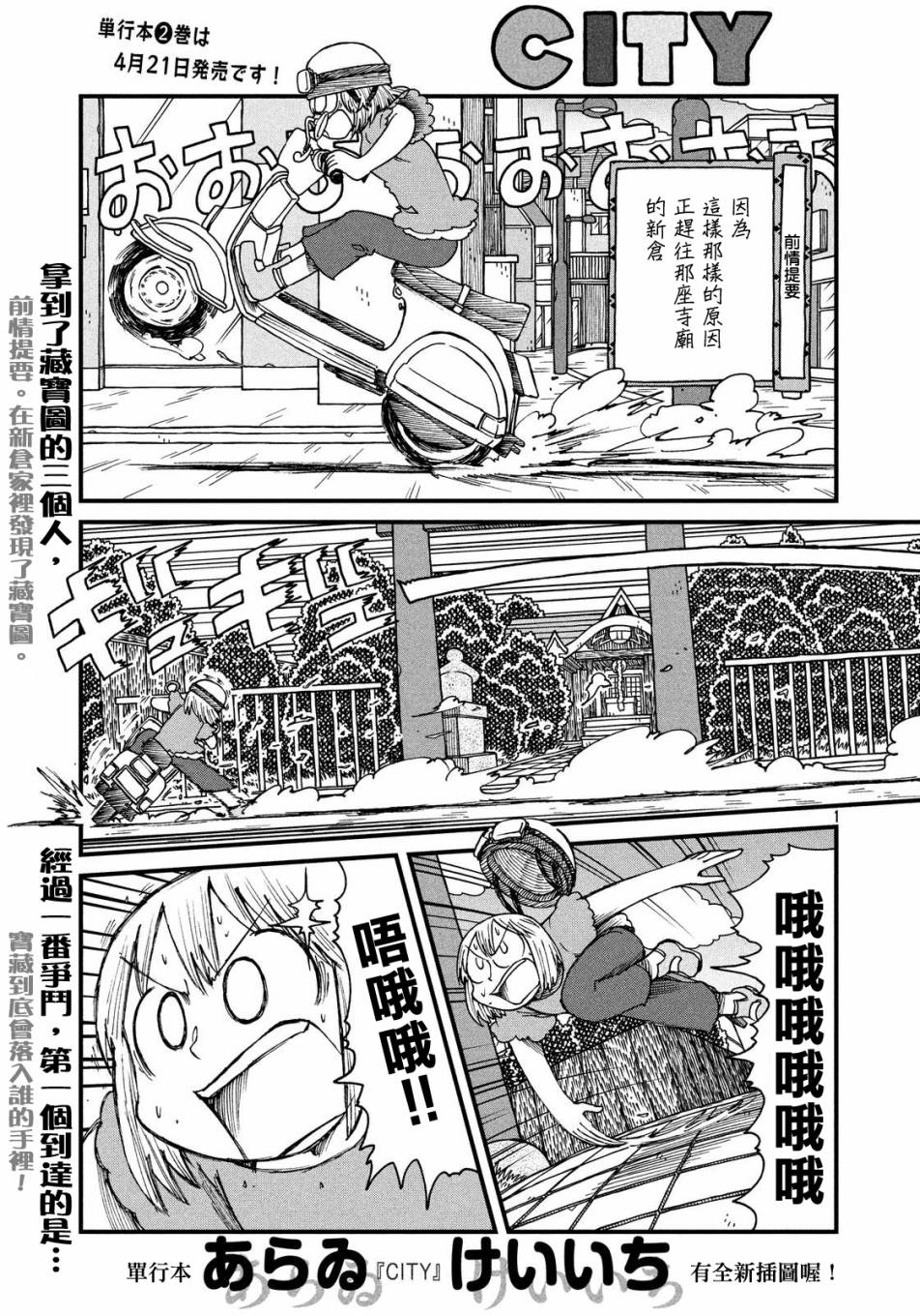 city work翻译中文漫画,第28话宝藏1图