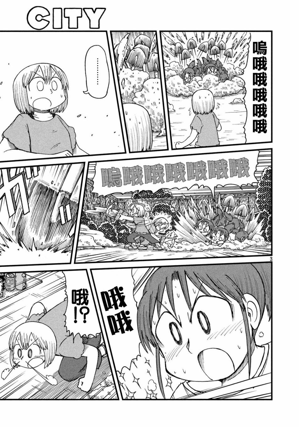 city work翻译中文漫画,第28话宝藏3图