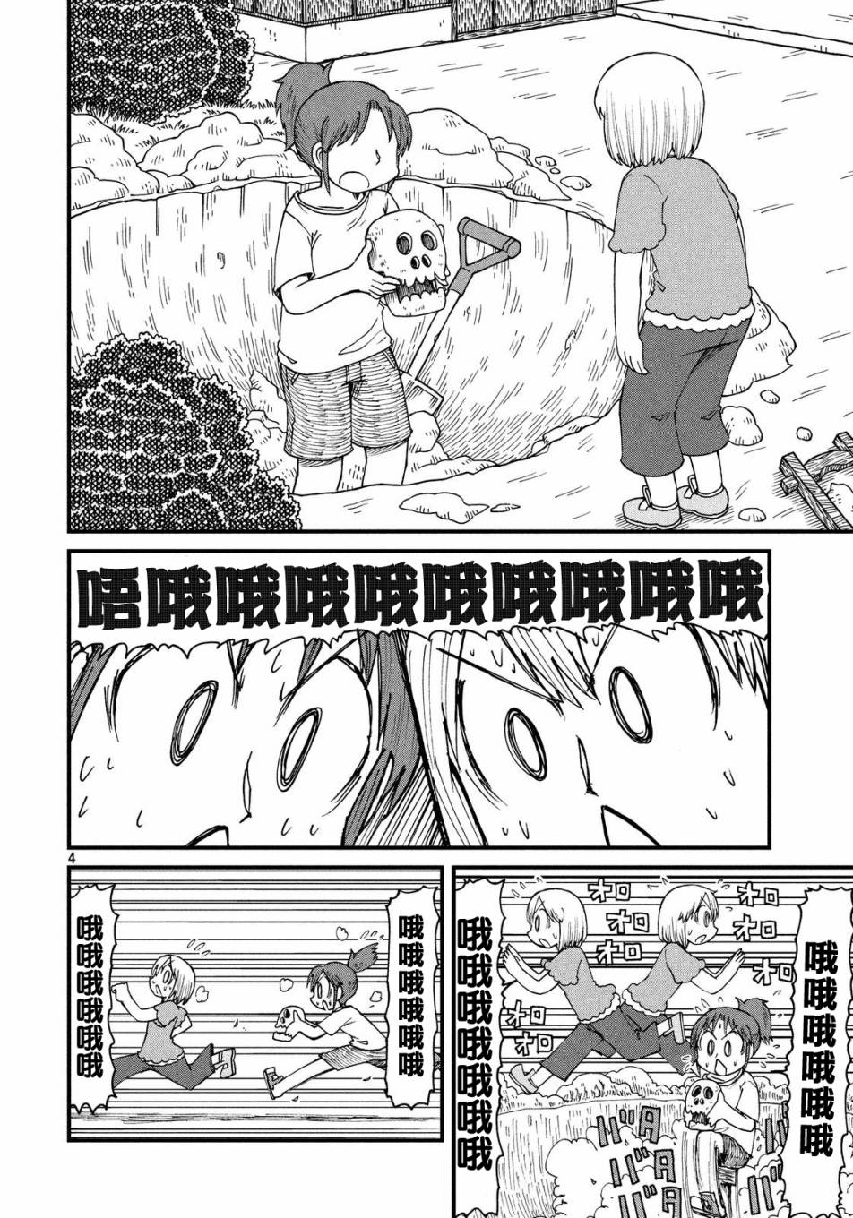 city work翻译中文漫画,第28话宝藏4图