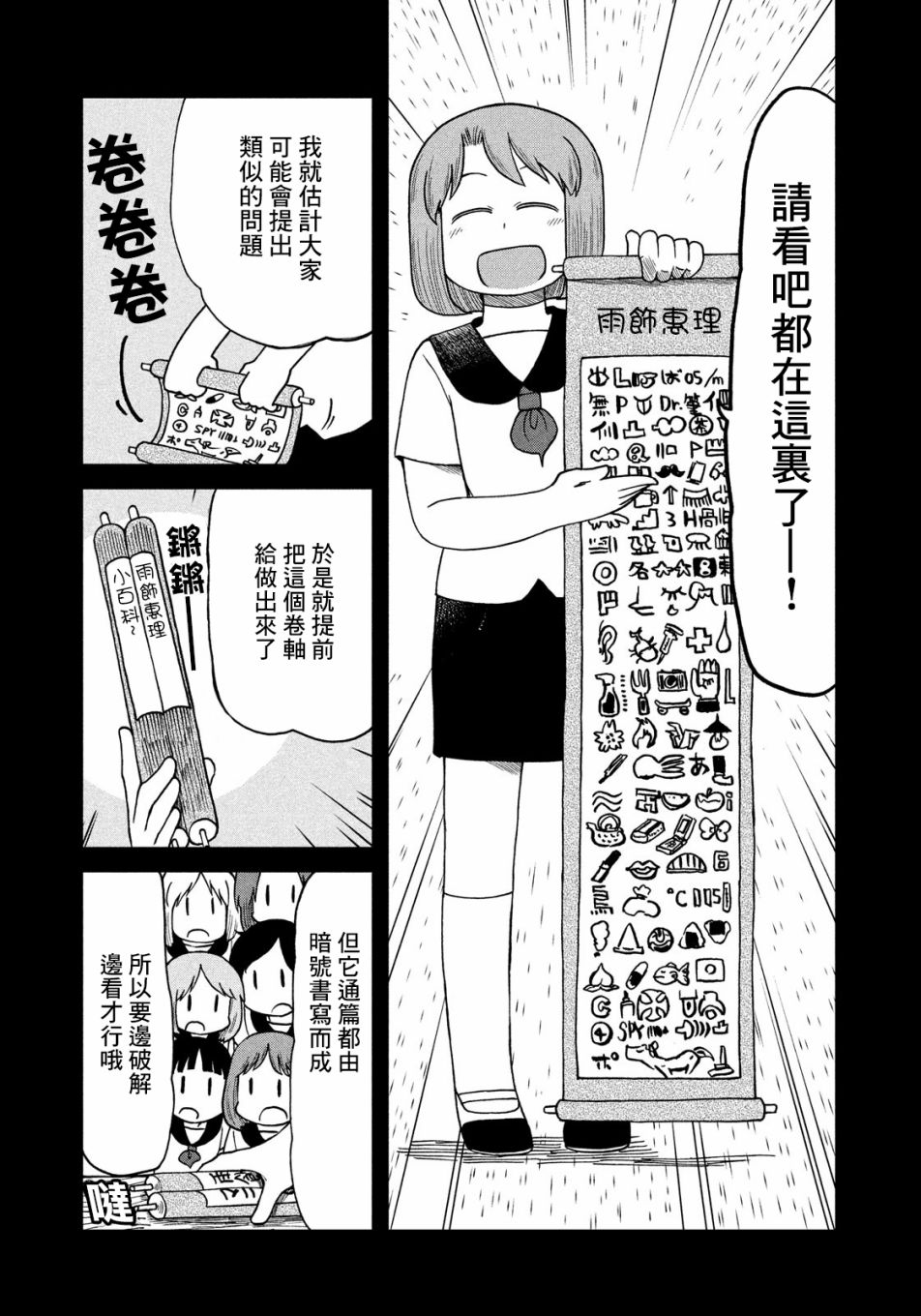 第97话绿洲4