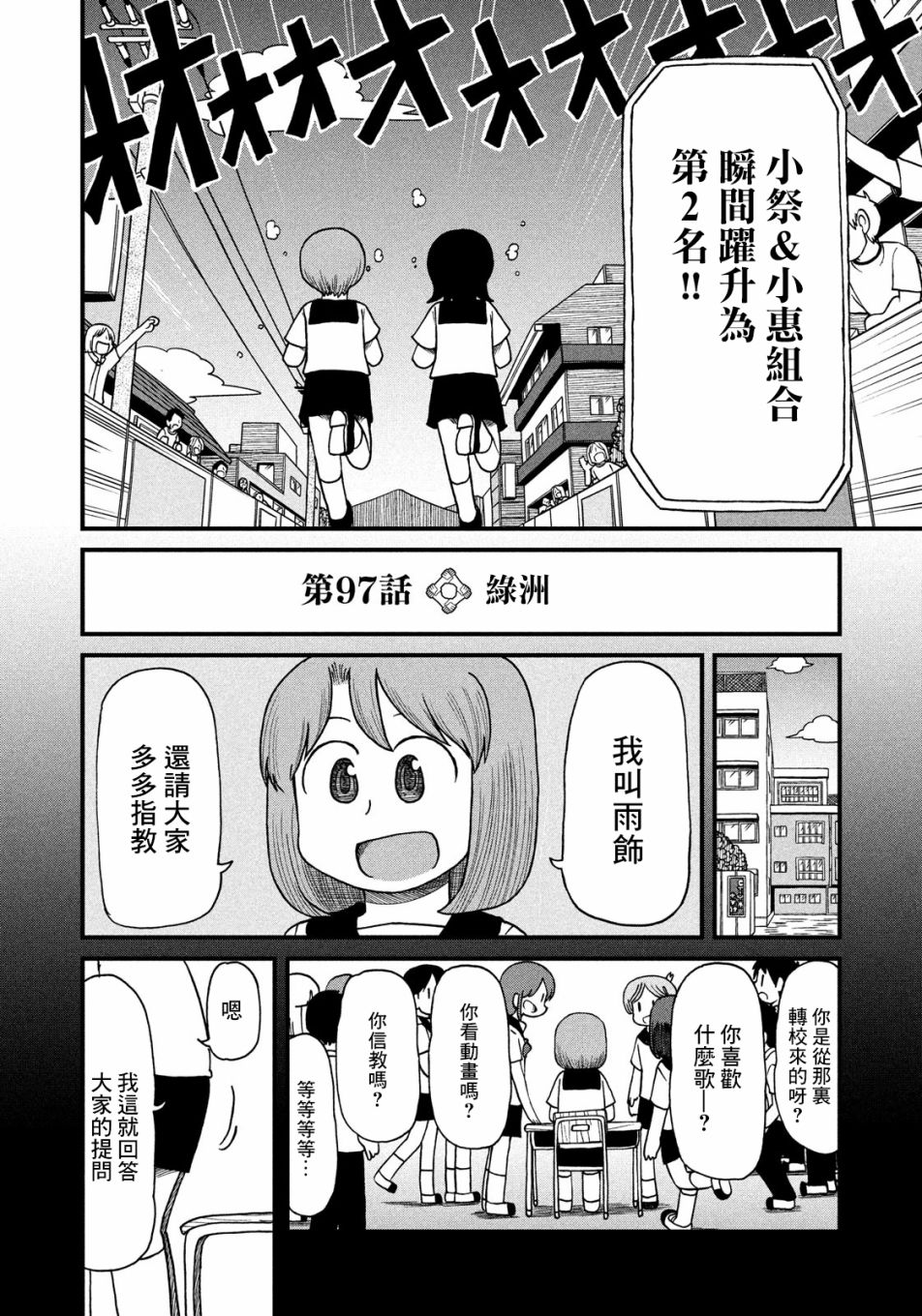 第97话绿洲3
