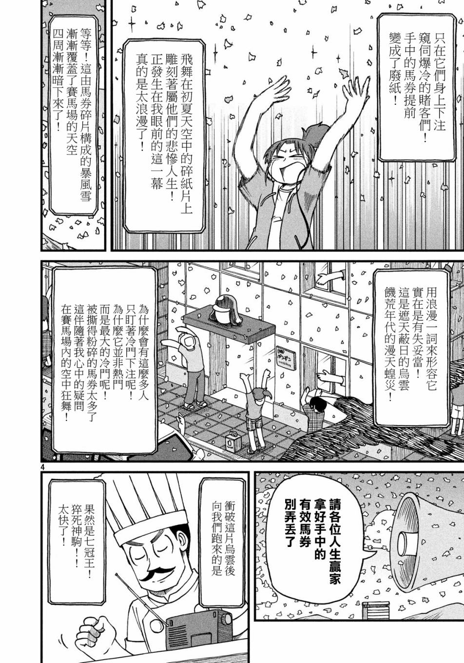 第71话city大赛典3