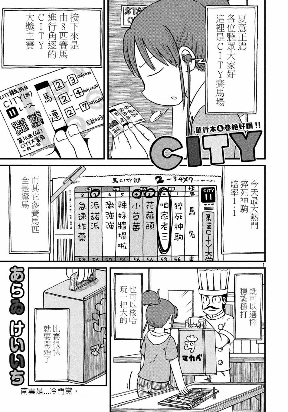 第71话city大赛典0