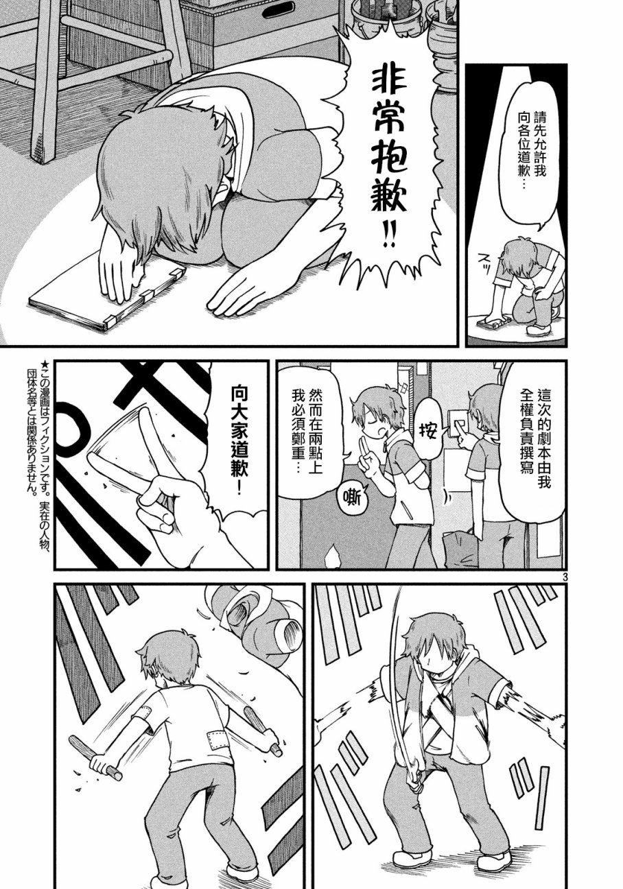 第61话光狱剧团！之卷2