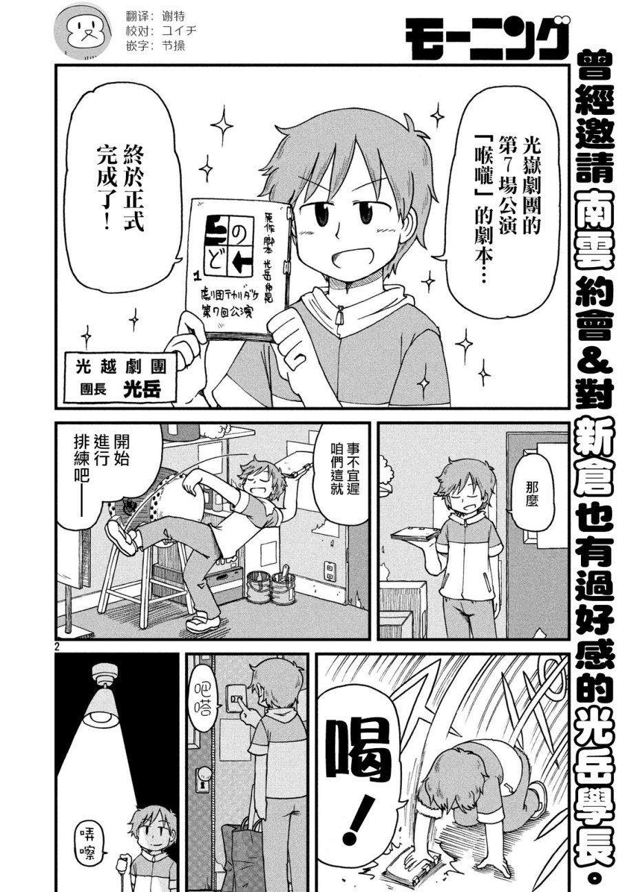 第61话光狱剧团！之卷1