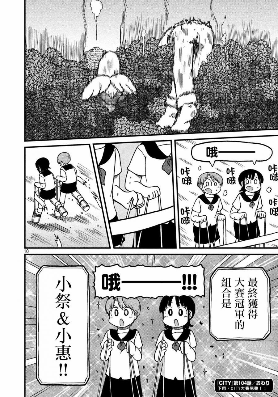 cityline购票通网页版漫画,第104话炸裂5图