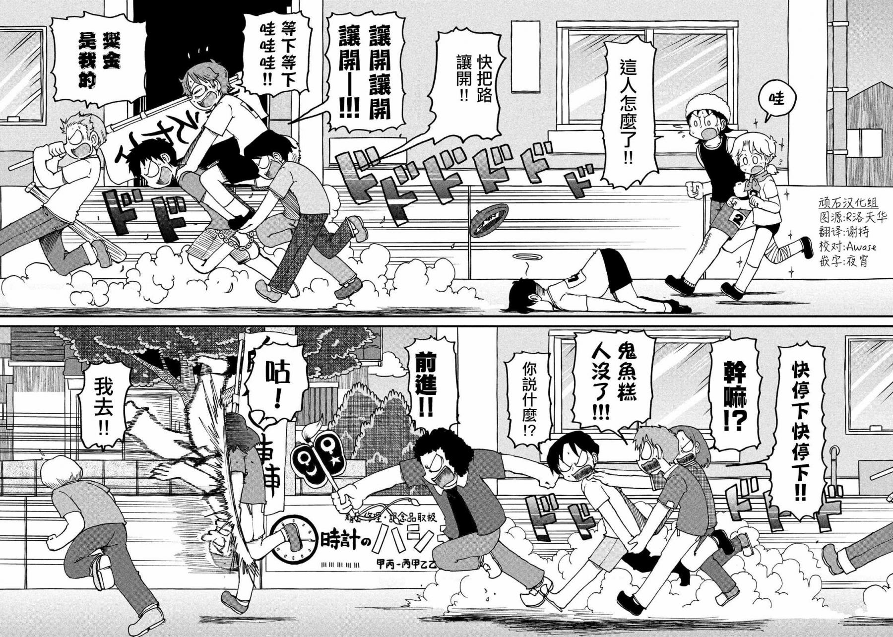 cityline购票通网页版漫画,第104话炸裂2图