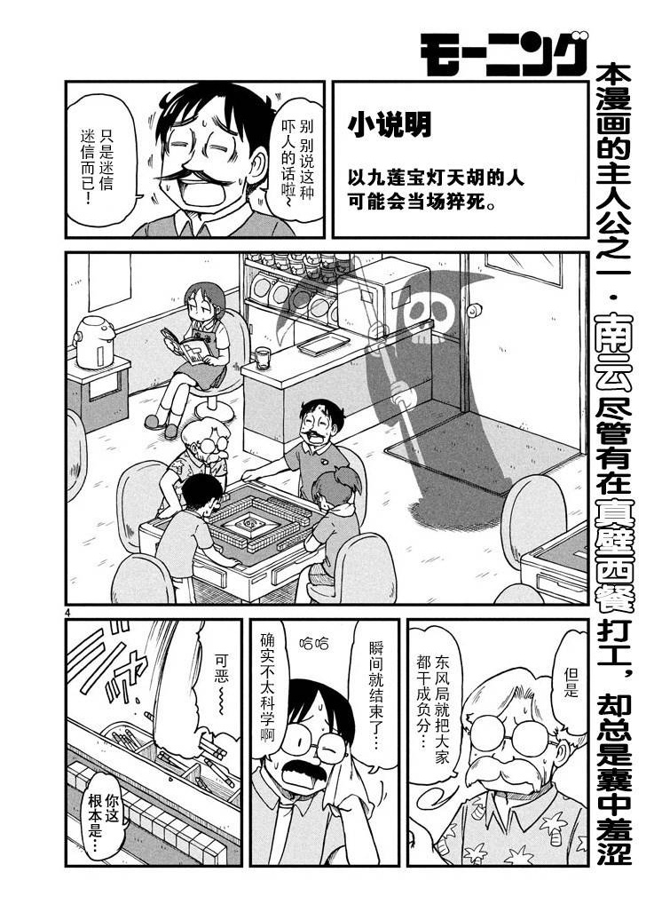 第56话鹤菱阵亡！？4
