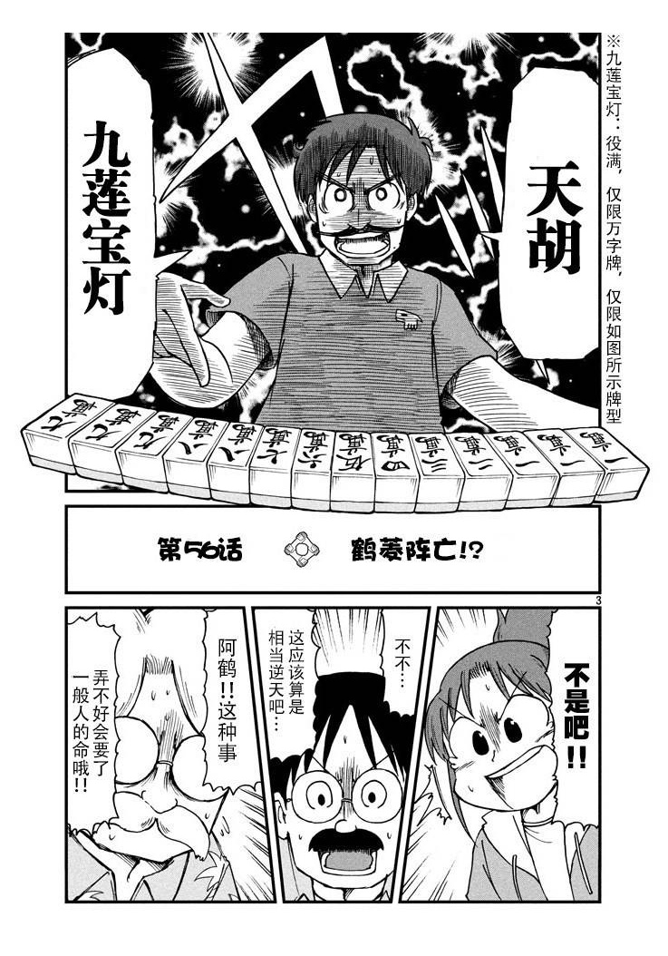 第56话鹤菱阵亡！？3