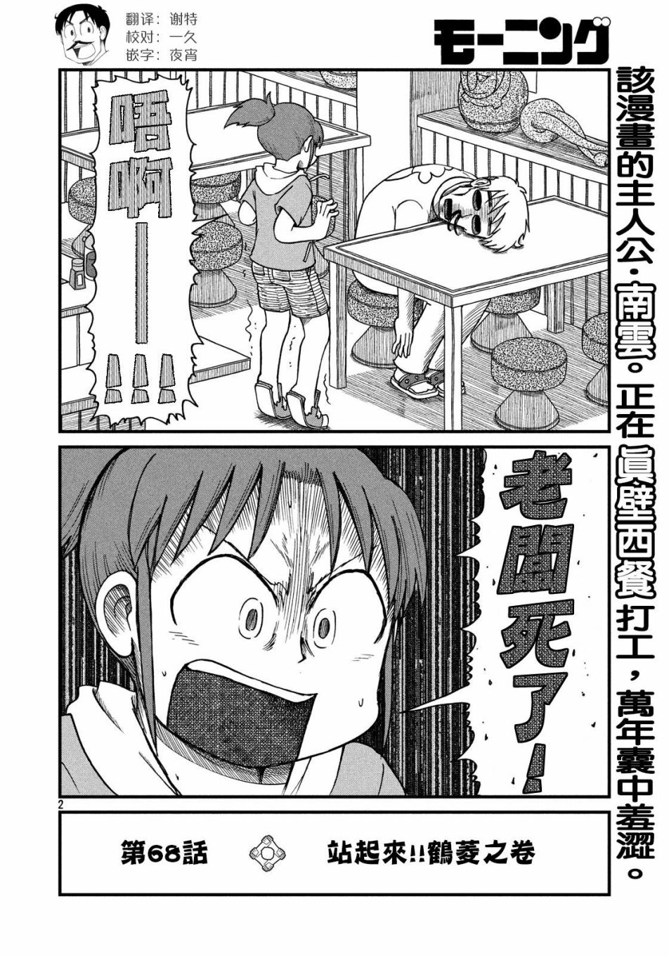 cityshop漫画,第68话站起来！！鹤菱之卷2图