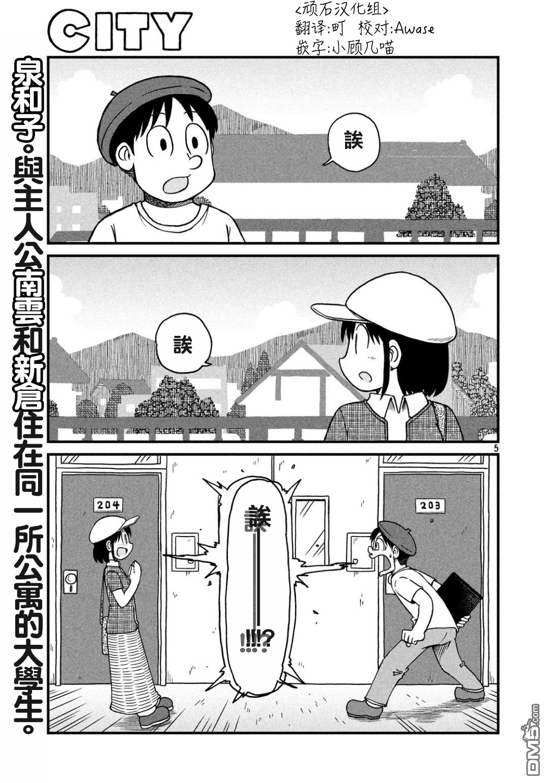 第120话和子与鬼鱼糕4