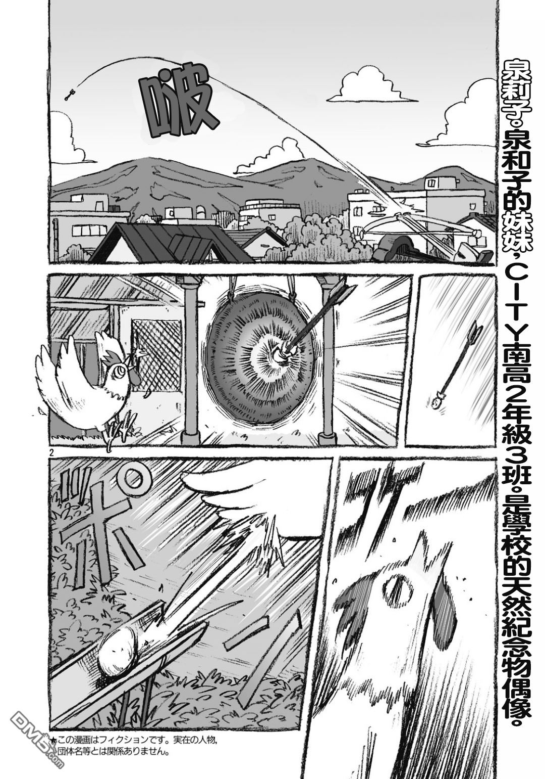 第120话和子与鬼鱼糕1