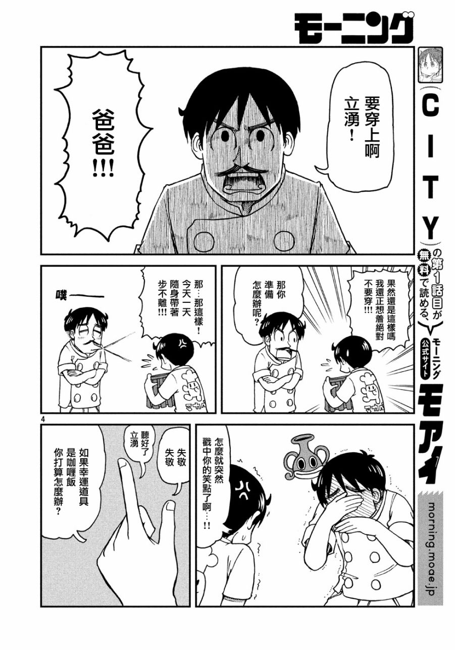 cityline app 安卓漫画,第3话相连的人们4图