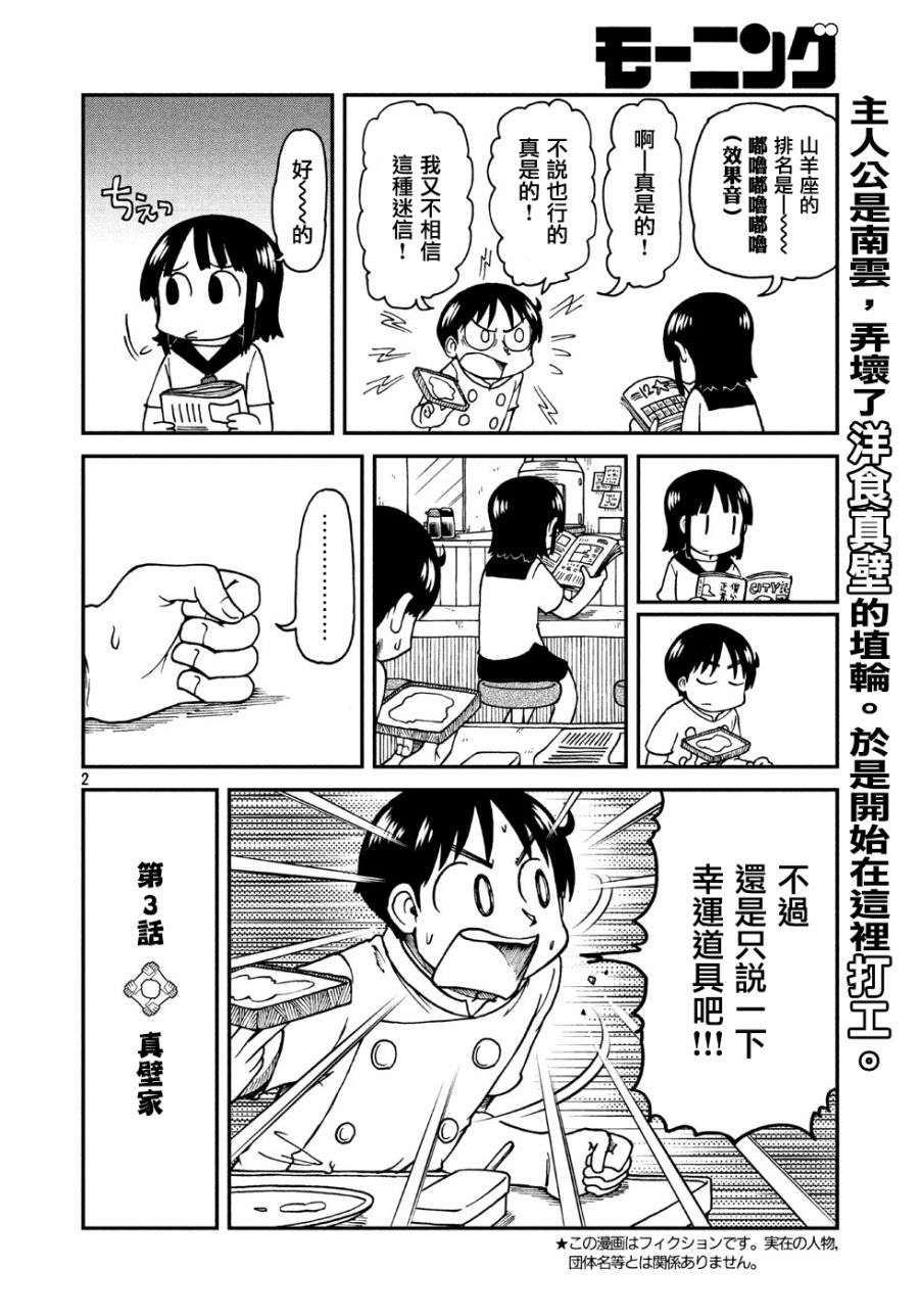 cityline app 安卓漫画,第3话相连的人们2图