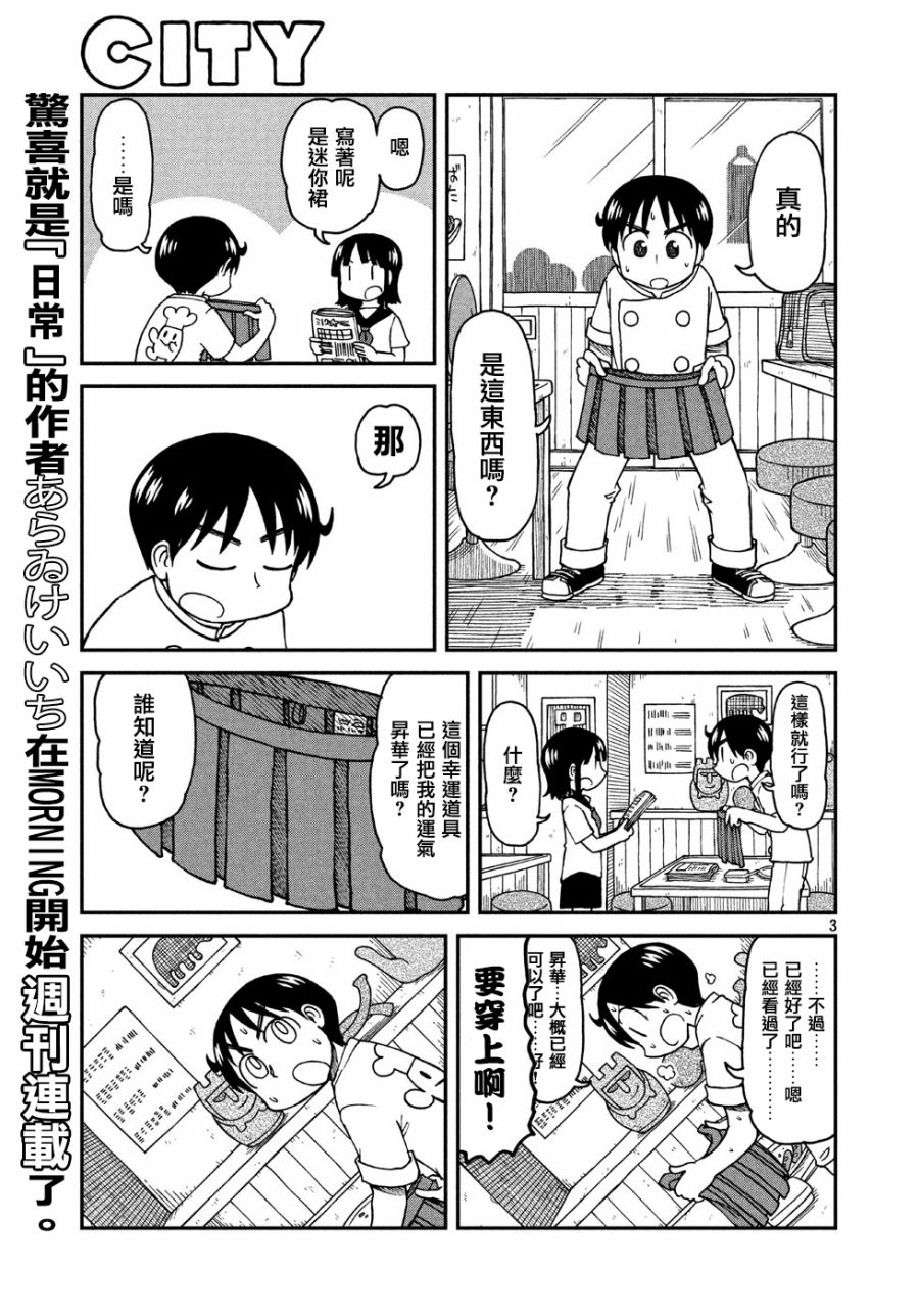 cityline app 安卓漫画,第3话相连的人们3图