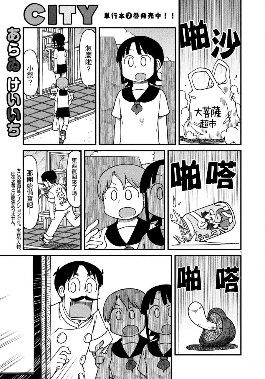 cityline app 安卓漫画,第112话出征1图