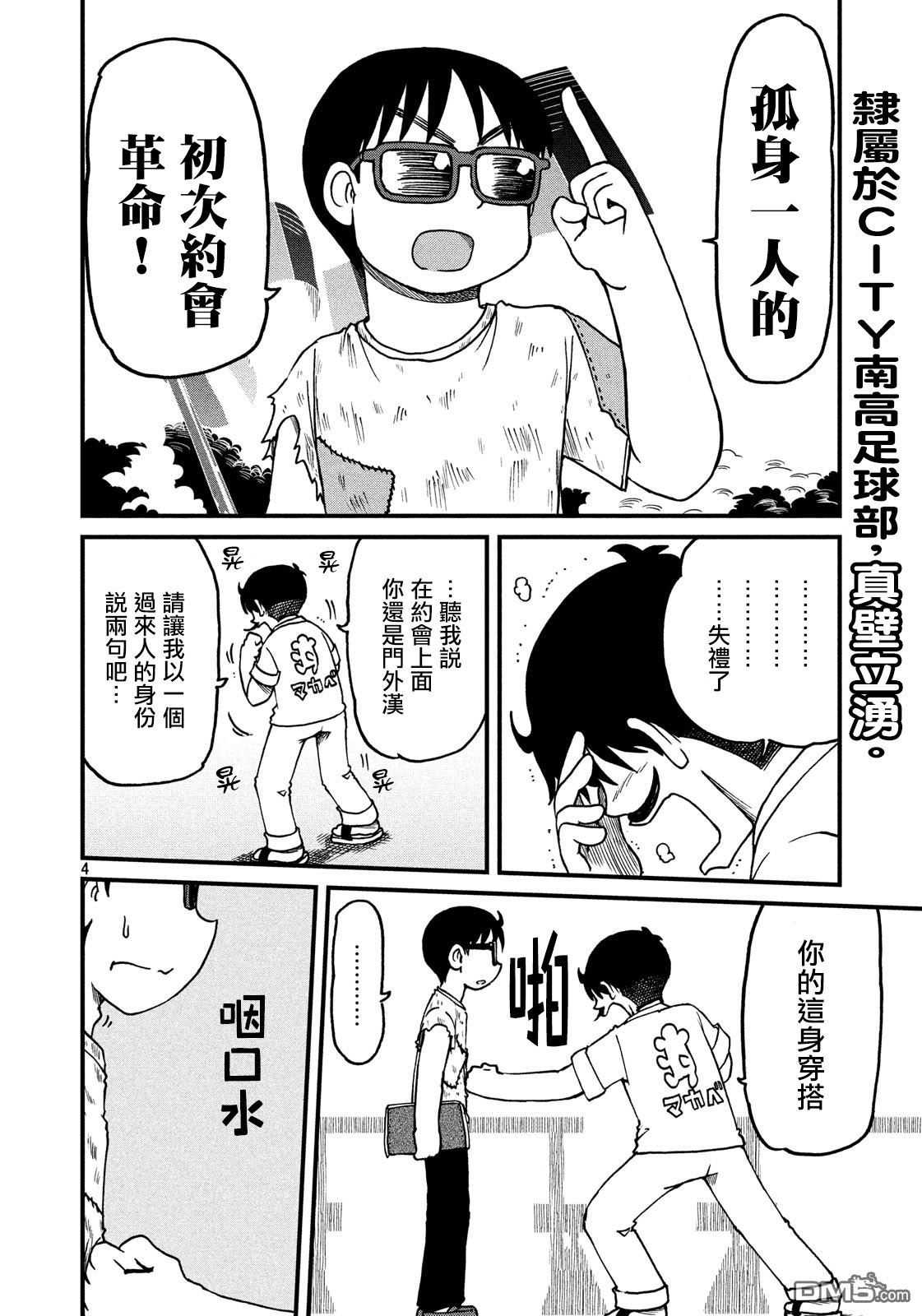 cityline app 安卓漫画,第112话出征4图