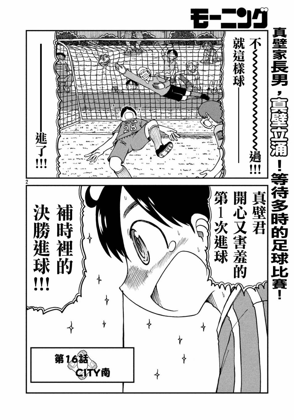 cityline购票通网页版漫画,第16话CITY南2图