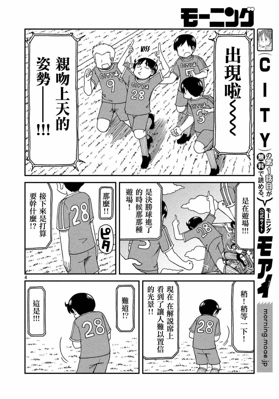 cityline购票通网页版漫画,第16话CITY南4图