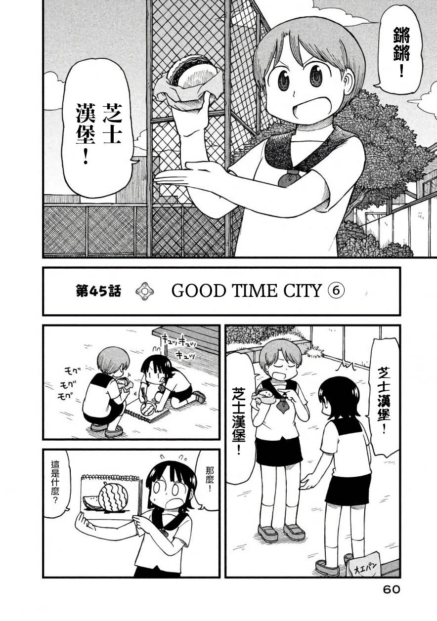 cityline app 安卓漫画,第45话GOODTIMECITY62图