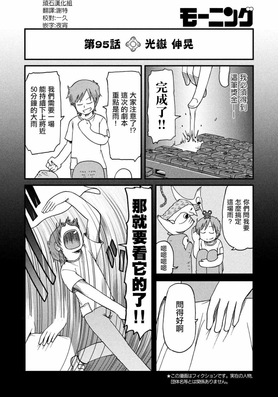 第95话光岳伸晃1