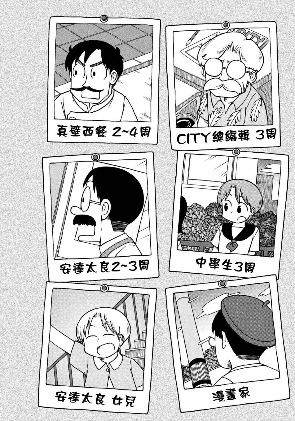 cityshop漫画,第70话美发师仓岳4图