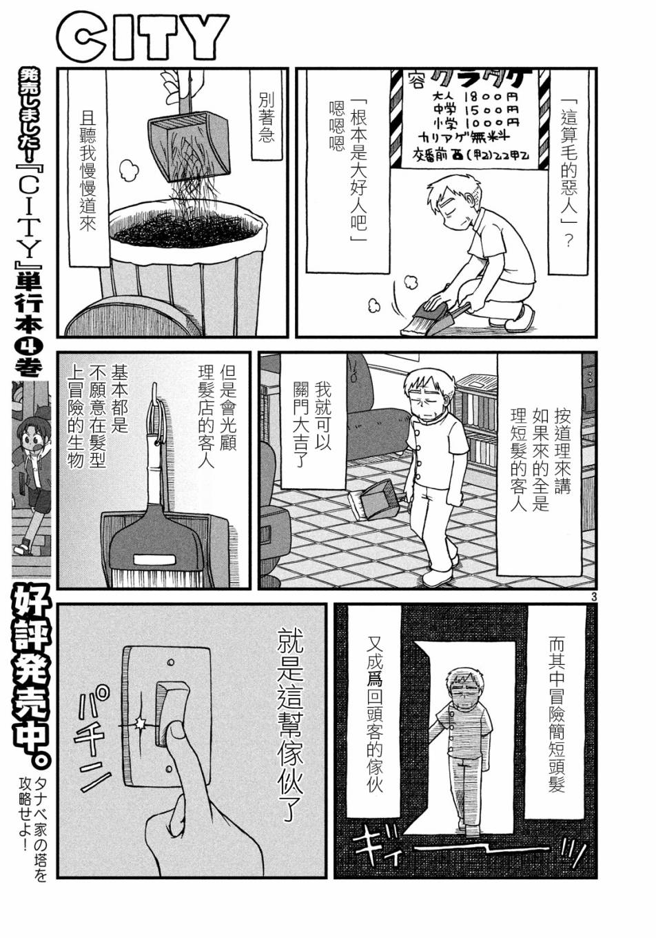 cityshop漫画,第70话美发师仓岳3图