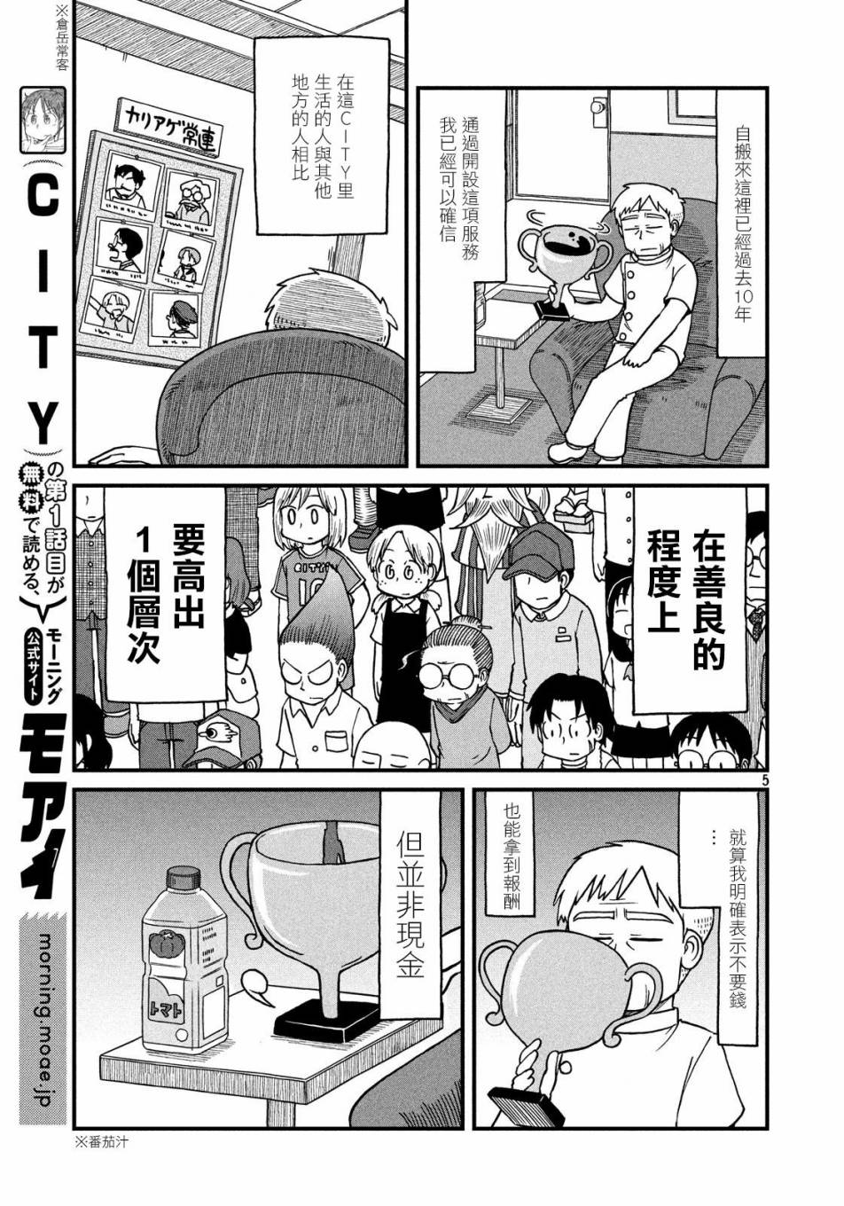 cityshop漫画,第70话美发师仓岳5图