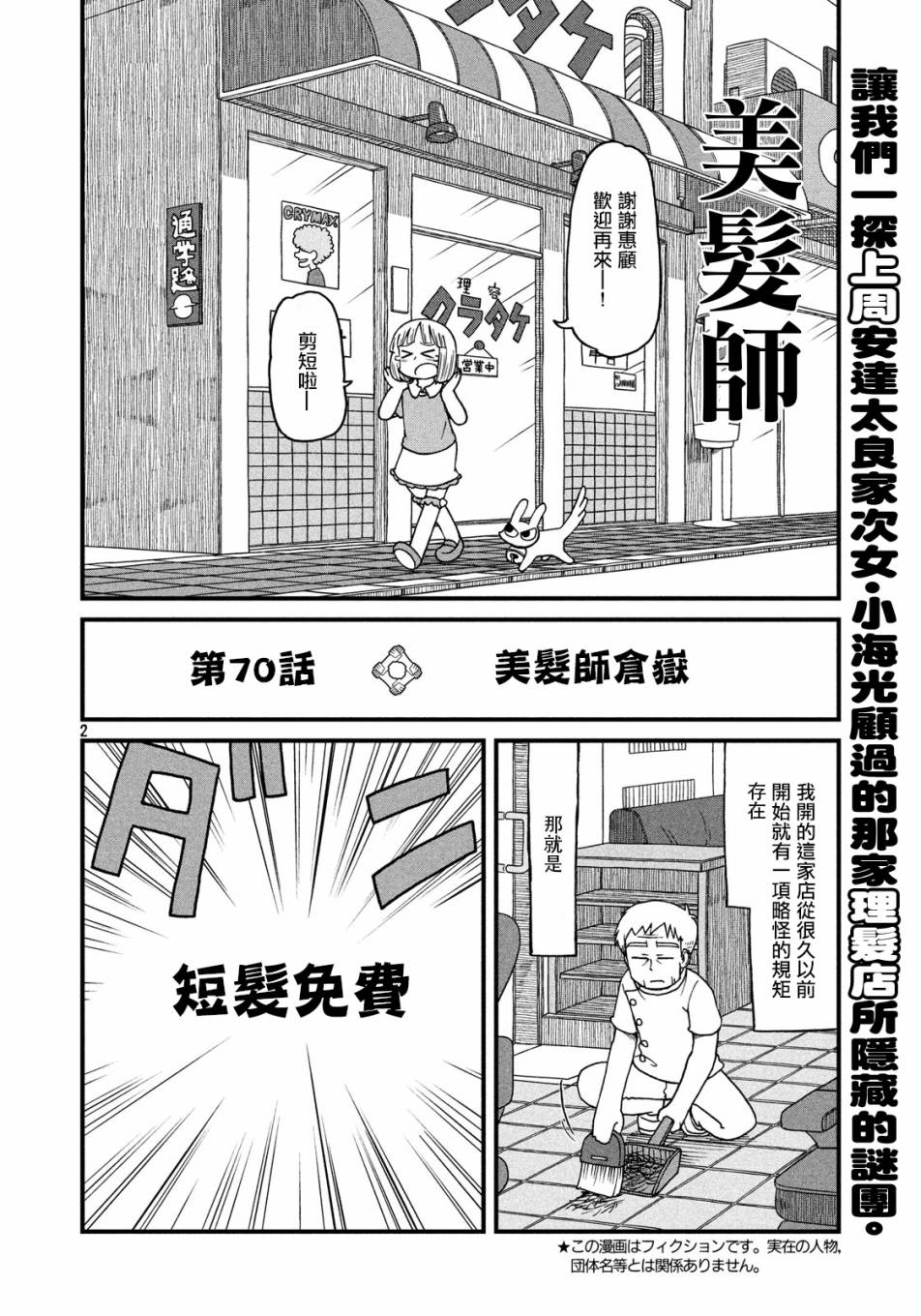 cityshop漫画,第70话美发师仓岳2图