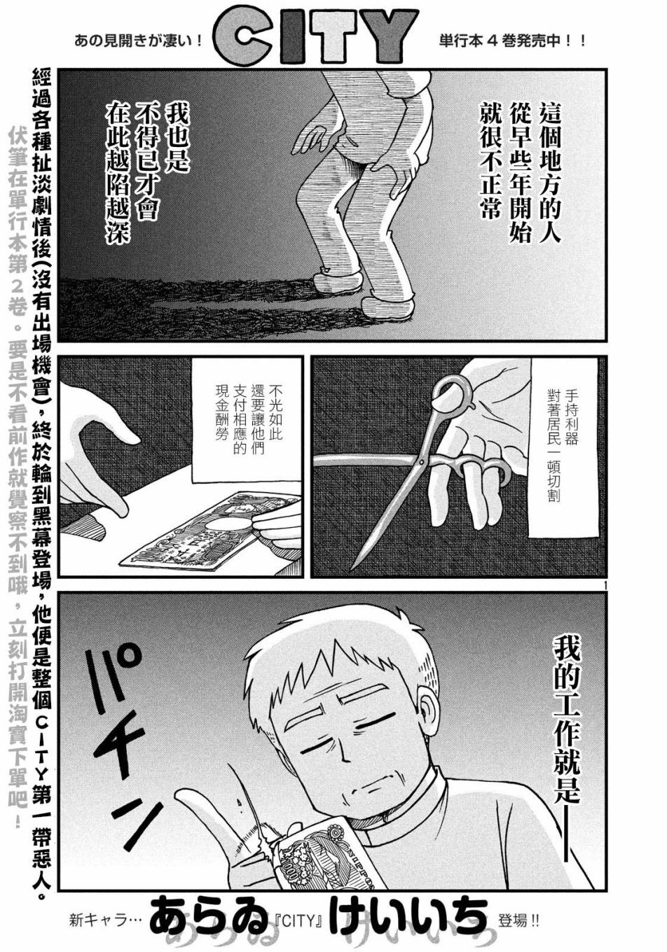 cityshop漫画,第70话美发师仓岳1图