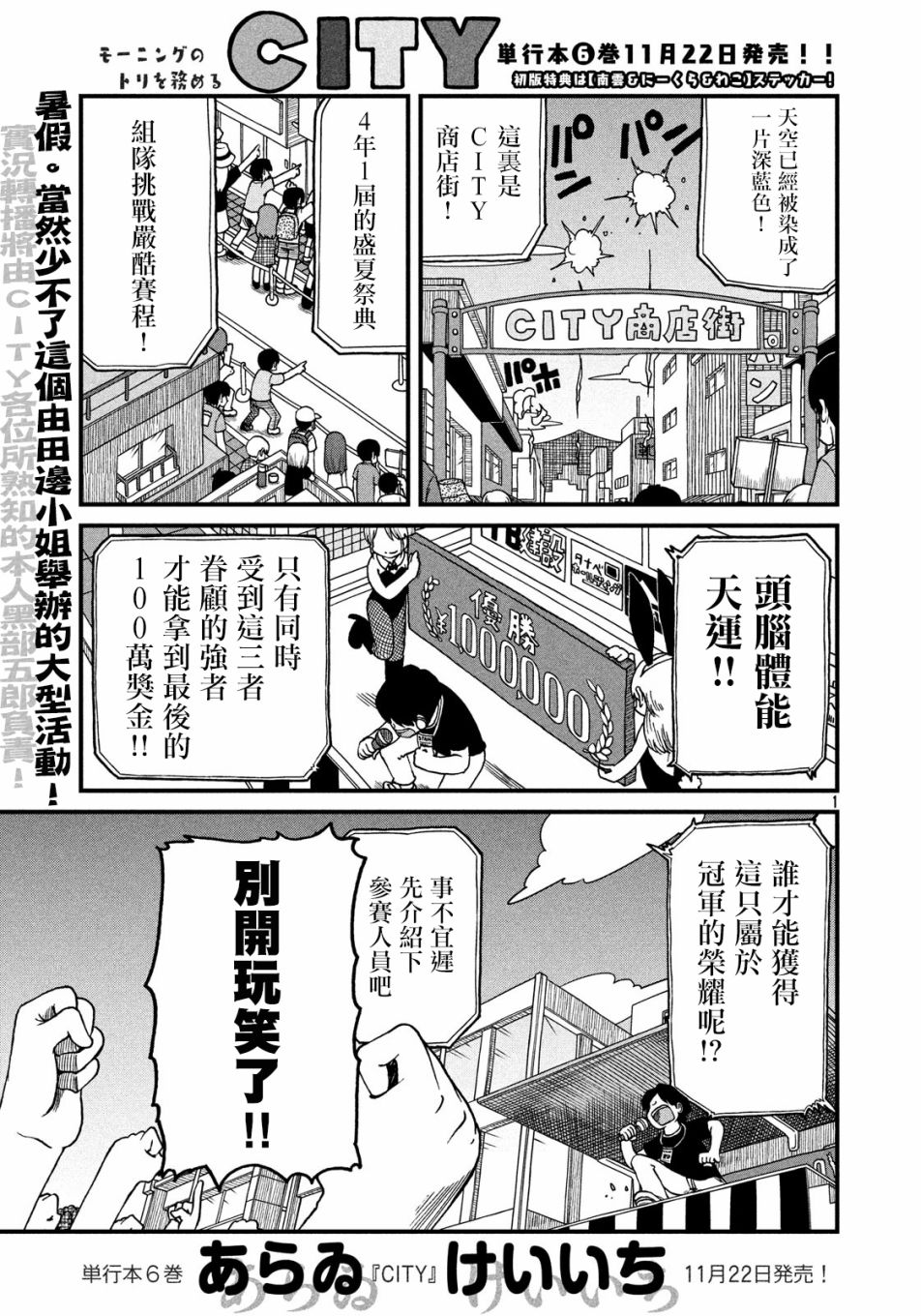 cityline购票通网页版漫画,第93话暴徒与第4届CITY大赛1图