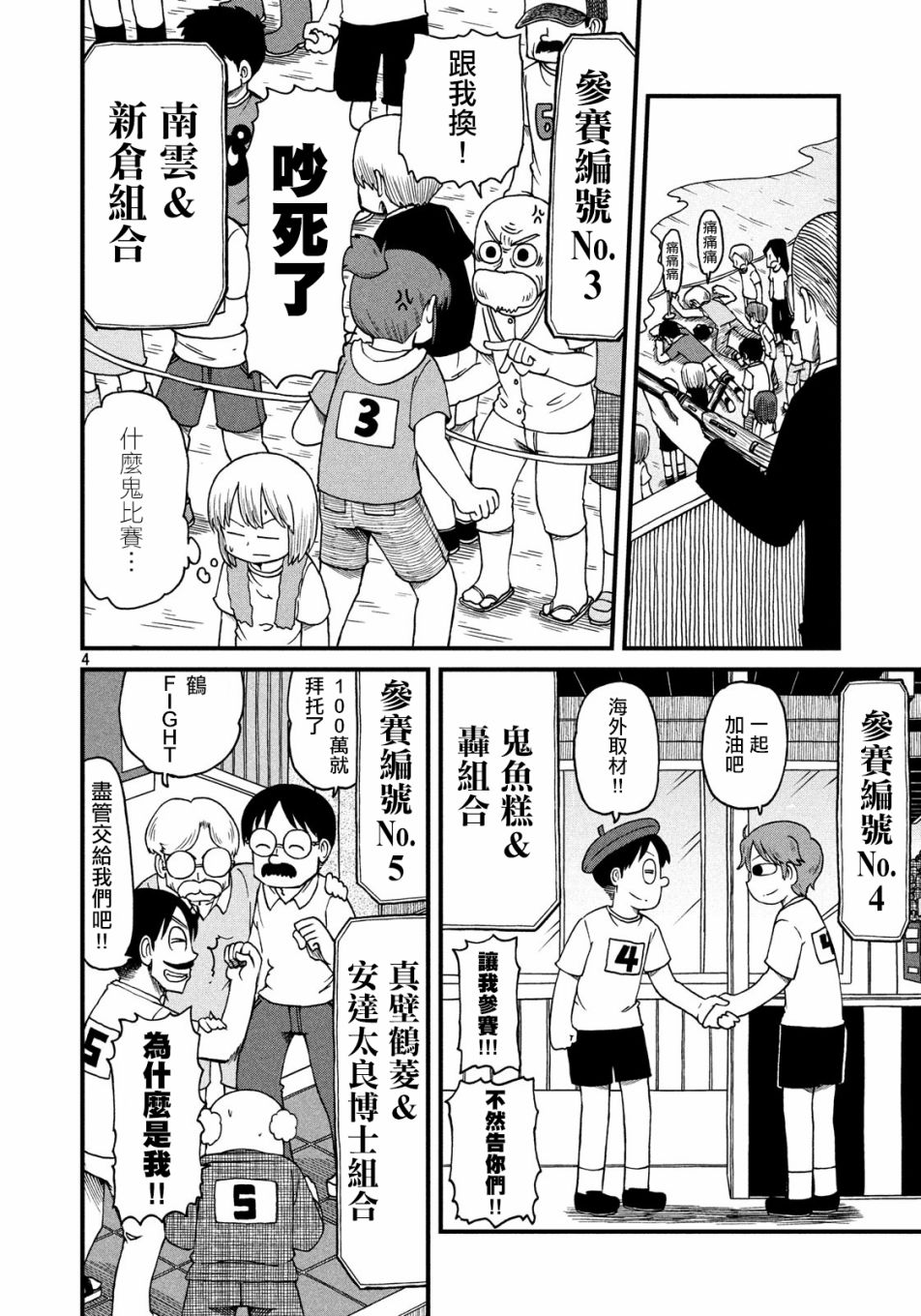 cityline购票通网页版漫画,第93话暴徒与第4届CITY大赛4图