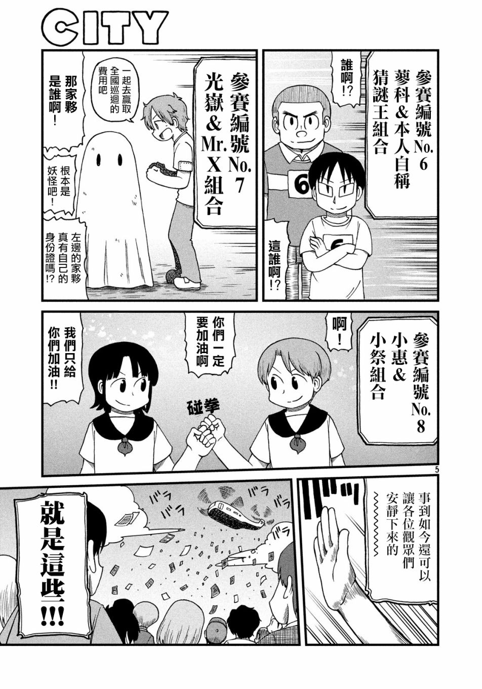 cityline购票通网页版漫画,第93话暴徒与第4届CITY大赛5图