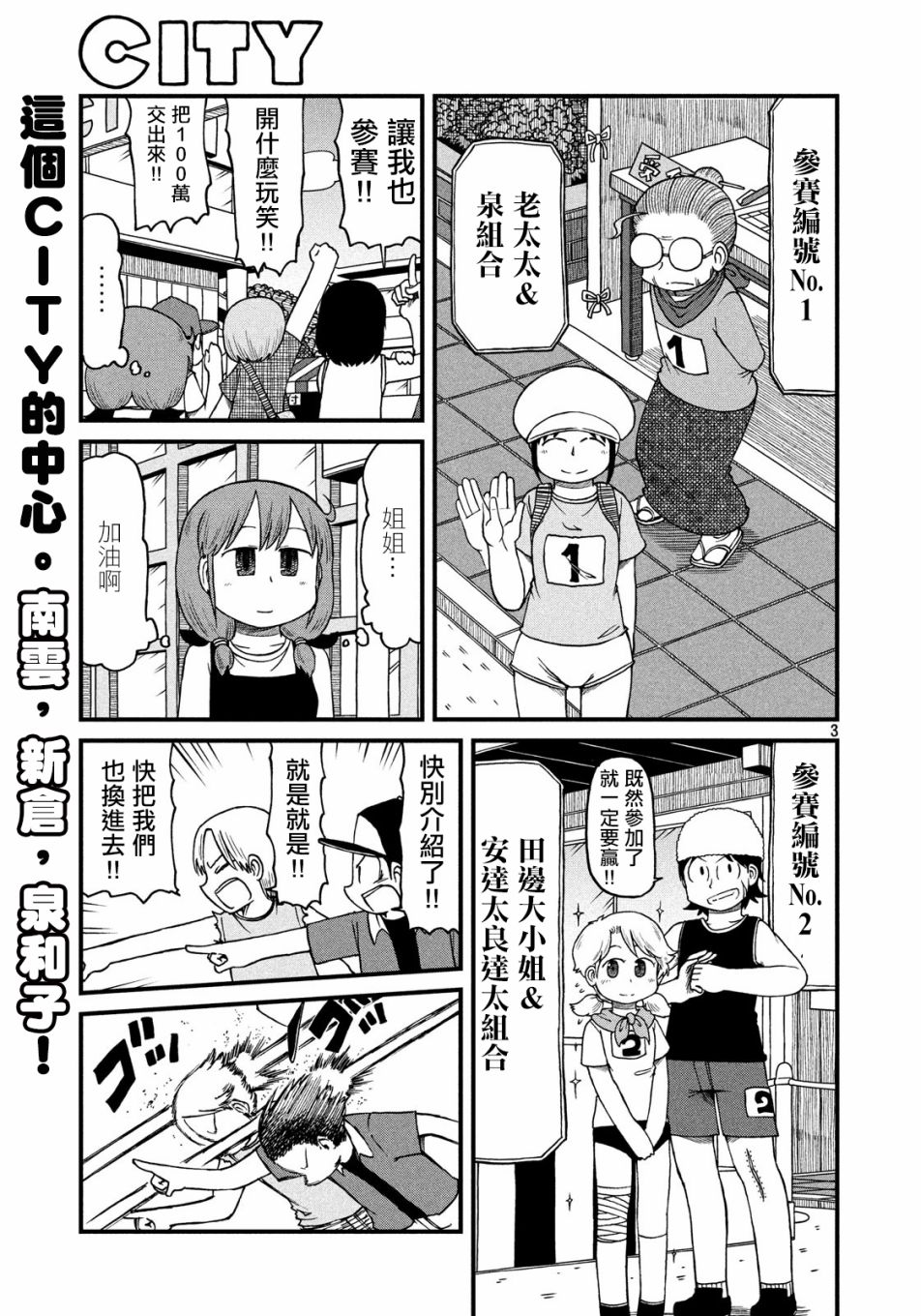 cityline购票通网页版漫画,第93话暴徒与第4届CITY大赛3图