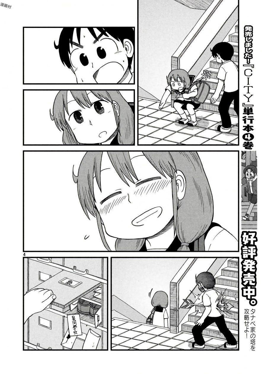 city lips漫画,第67话泉莉子危机一刻4图