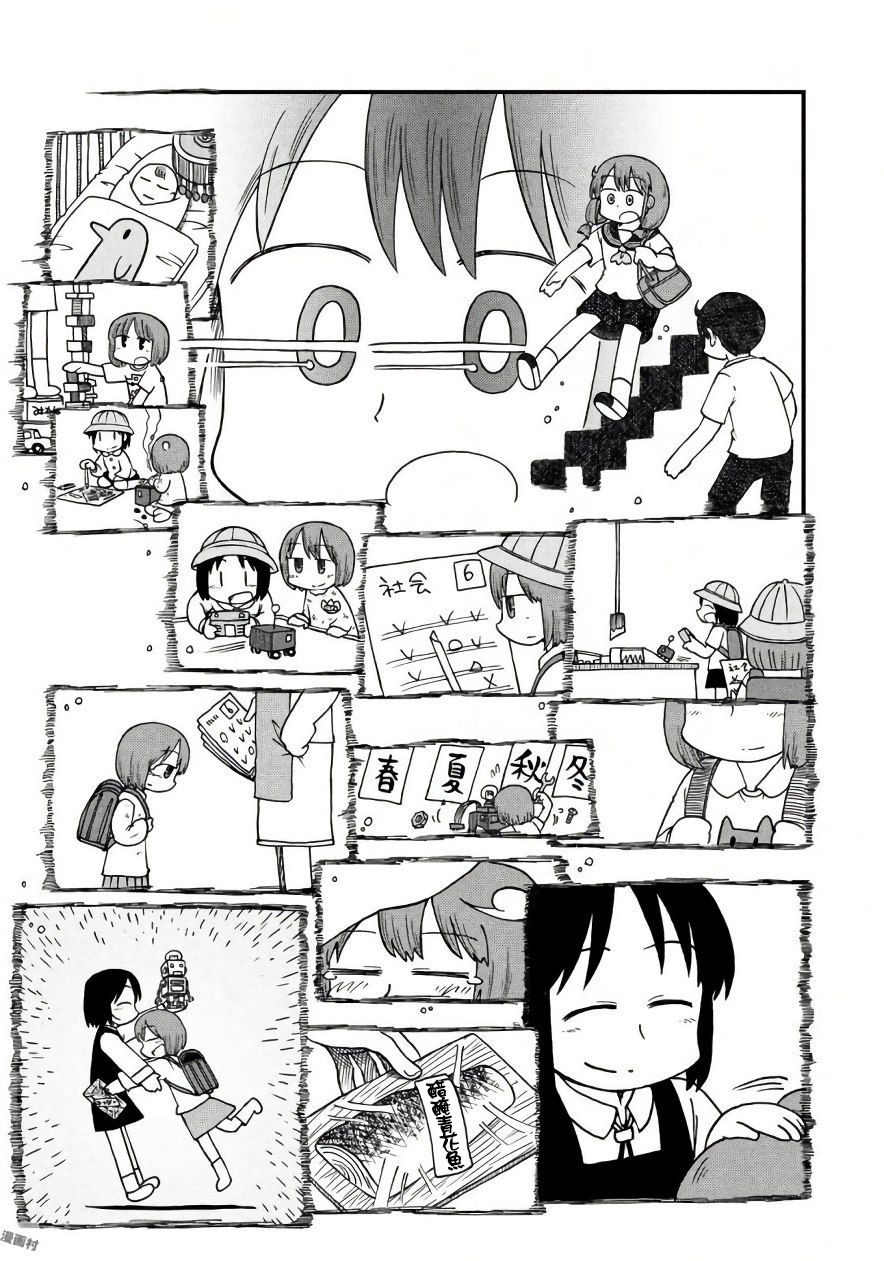 city lips漫画,第67话泉莉子危机一刻3图