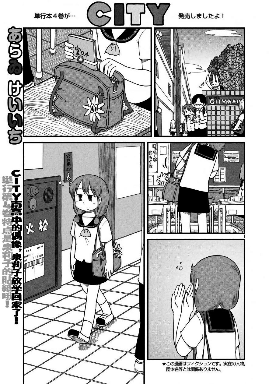 city lips漫画,第67话泉莉子危机一刻1图