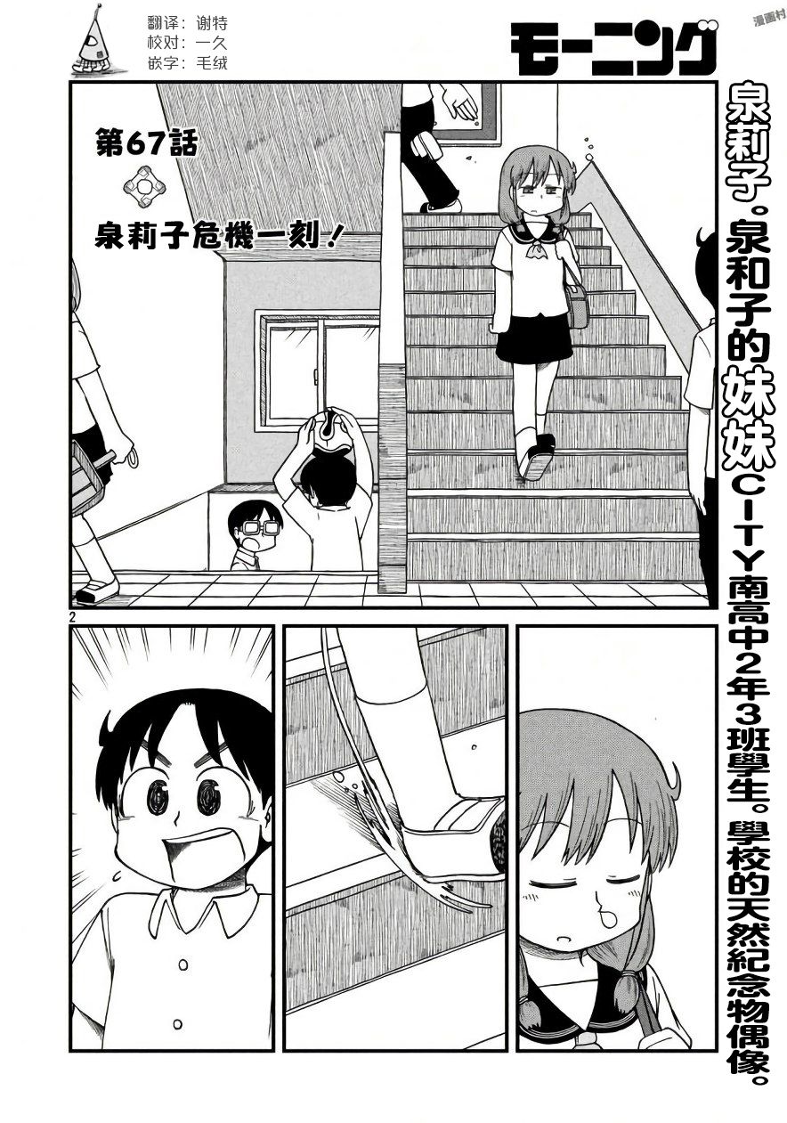 city lips漫画,第67话泉莉子危机一刻2图
