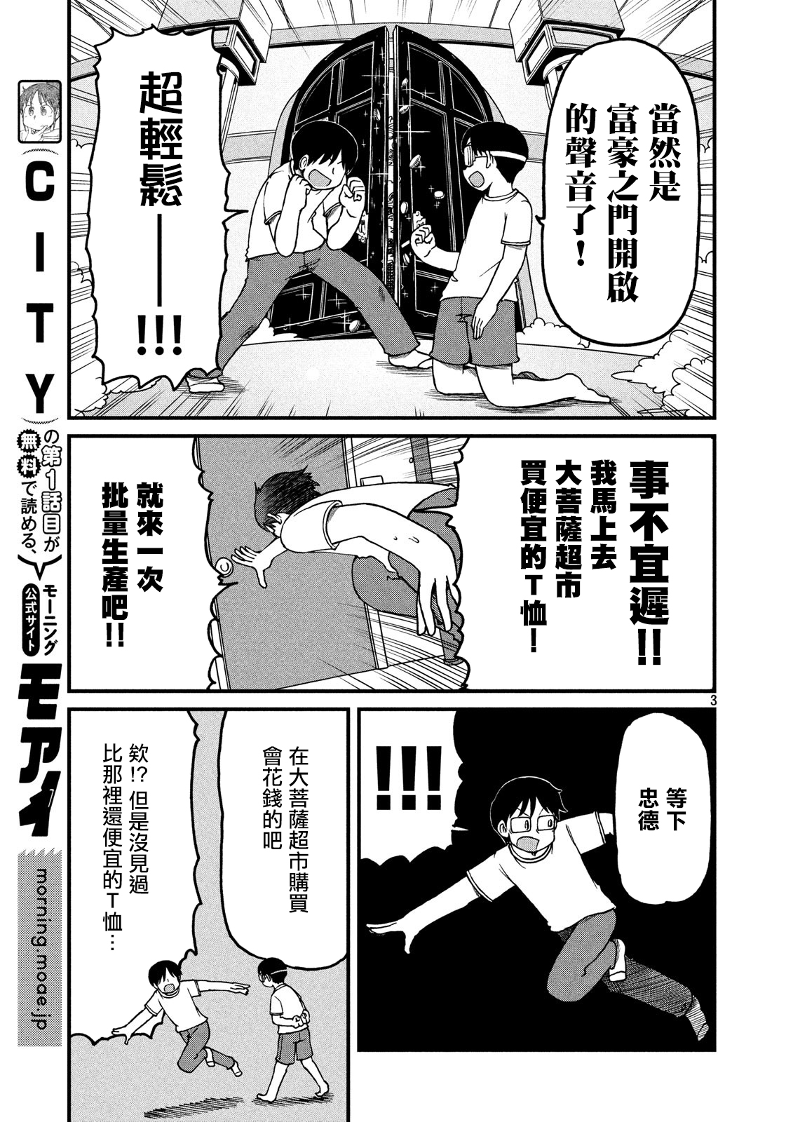 city work翻译中文漫画,第115话YOKOBros3图